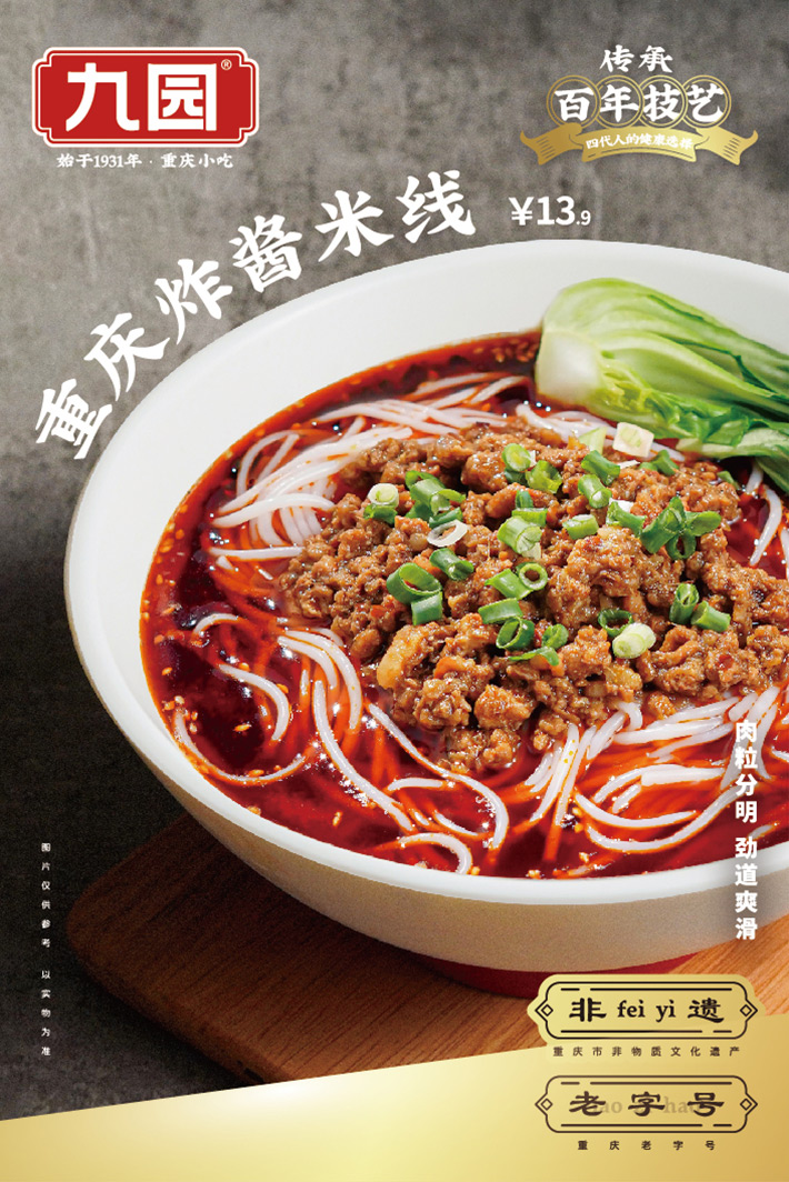重慶炸醬米線